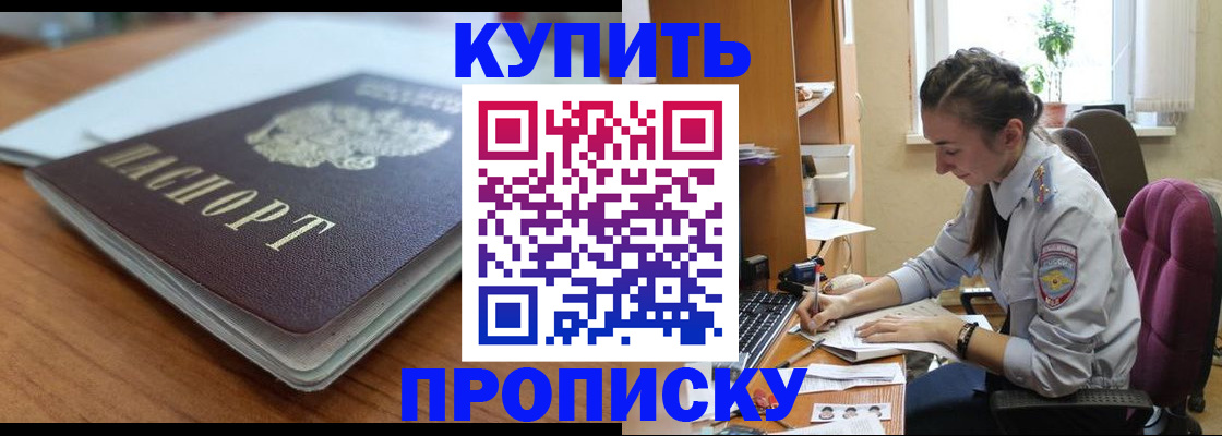 временная регистрация недорого в Троицке