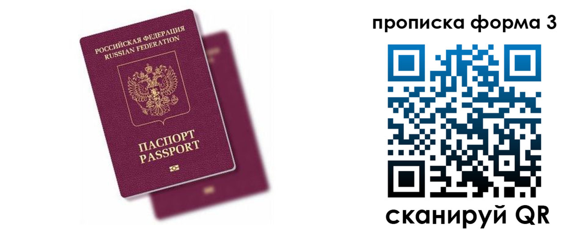 прописка от собственника в Троицке