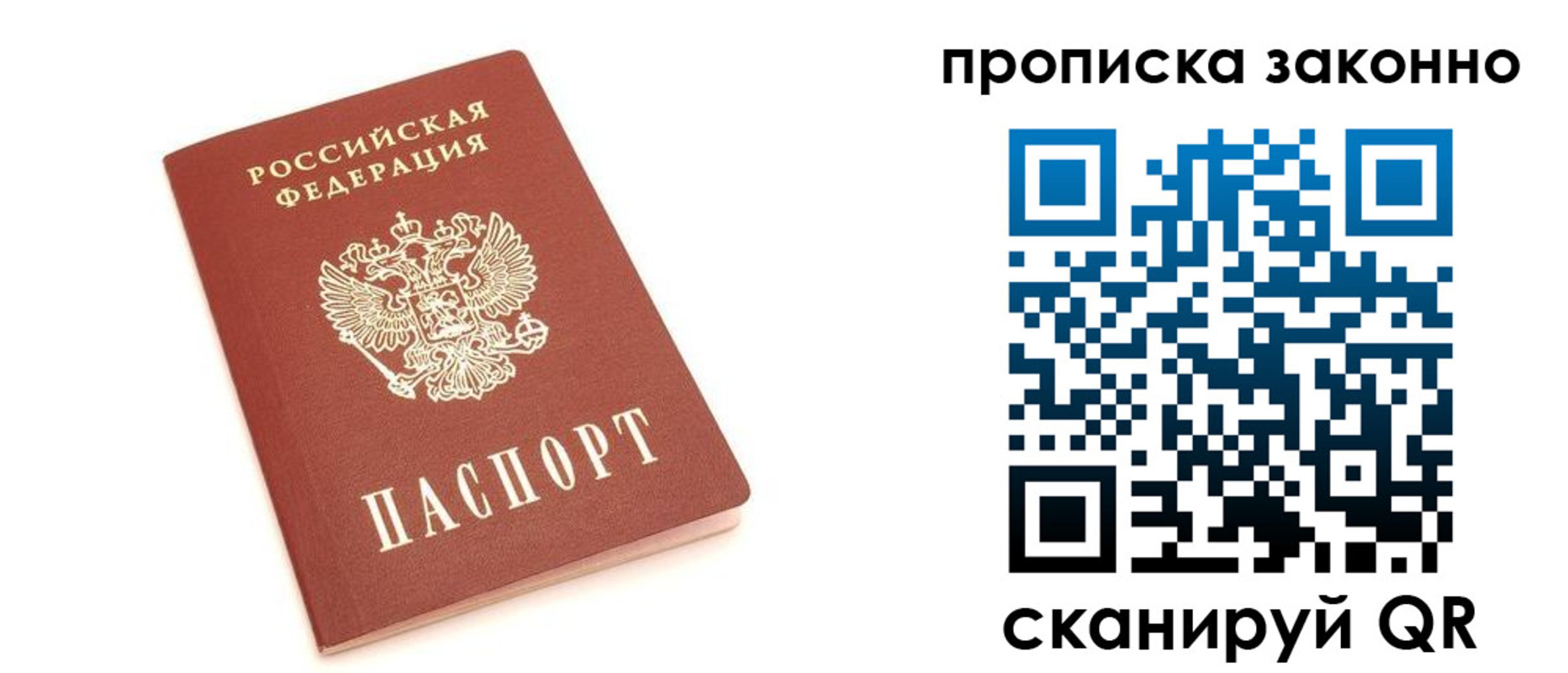 прописка для кредита в Троицке
