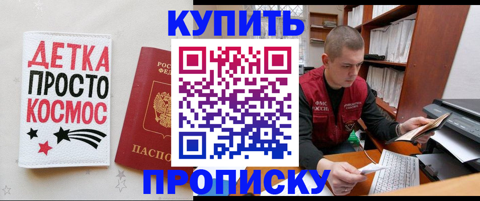 временная регистрация 2025 в Троицке