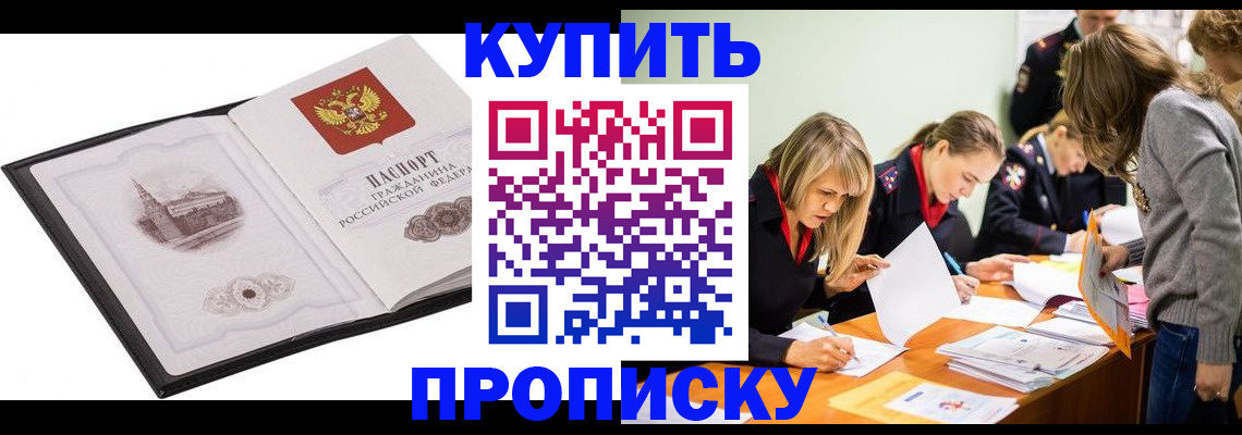 временная регистрация недорого в Троицке