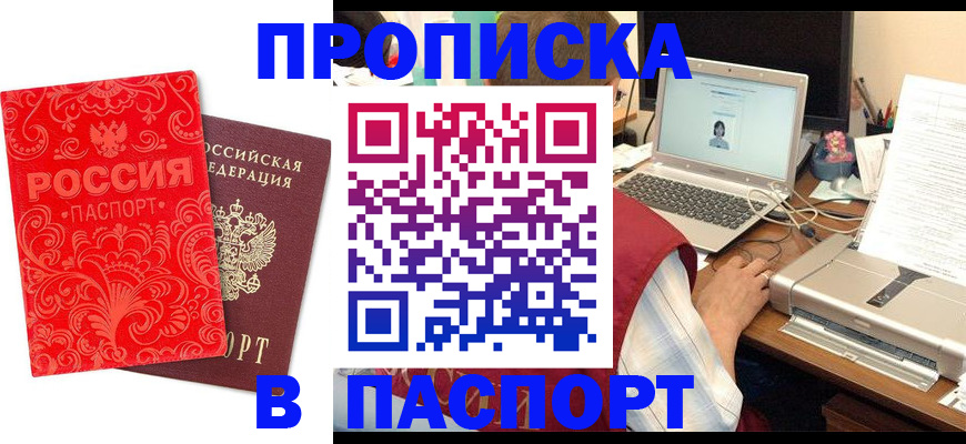 временная прописка в Троицке