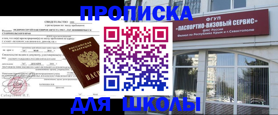 временная регистрация купить в Троицке