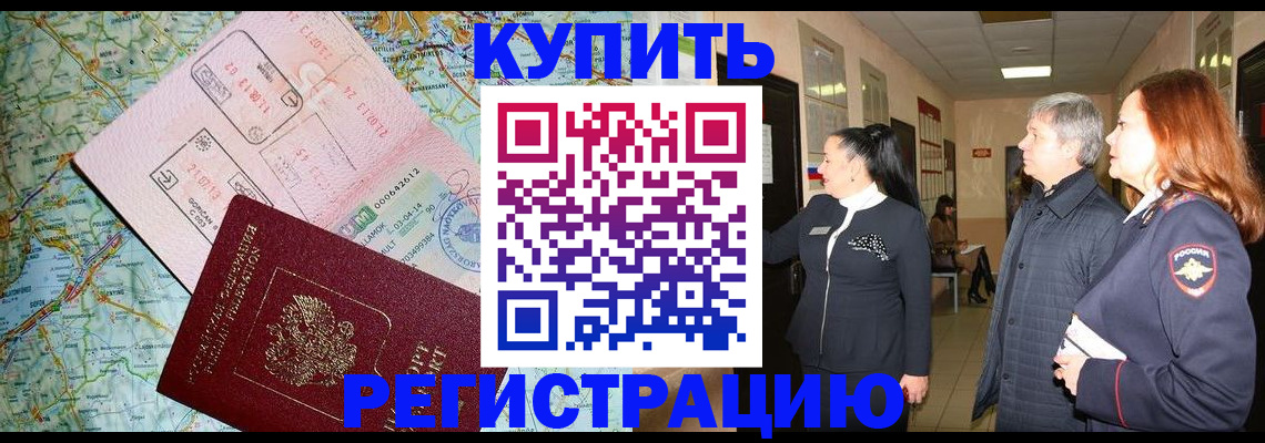 прописка от собственника в Троицке