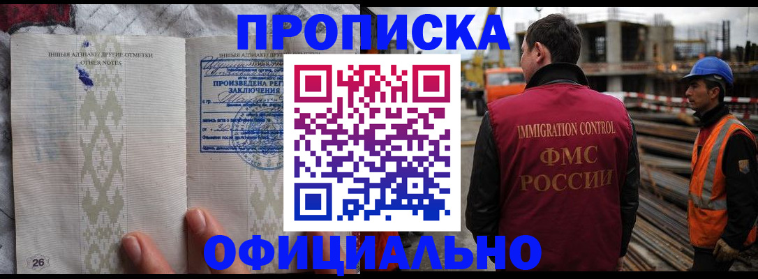 временная регистрация гарантия в Троицке